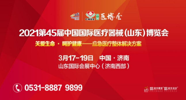 CMEE中國(guó)國(guó)際醫(yī)療博覽會(huì)