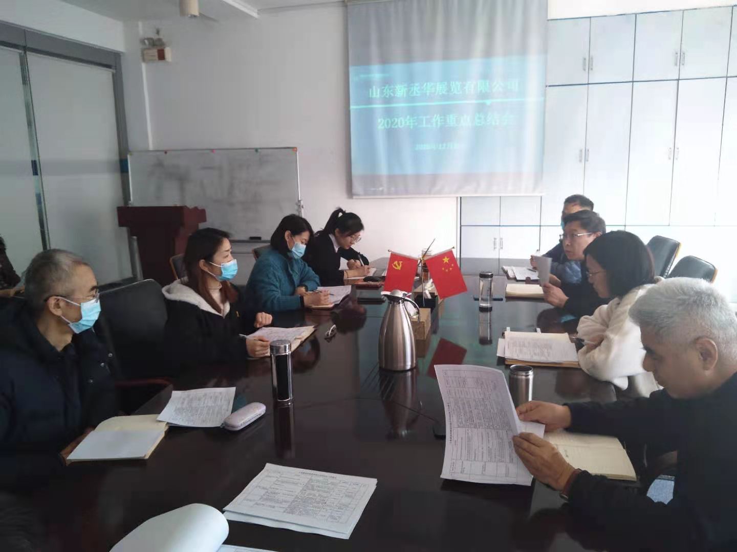 2020年公司工作終結會